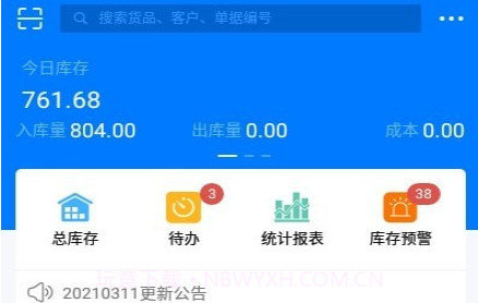 笛升进销存v2.0.14截图