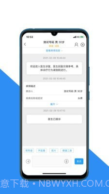 大医二院医生端1.5.13截图