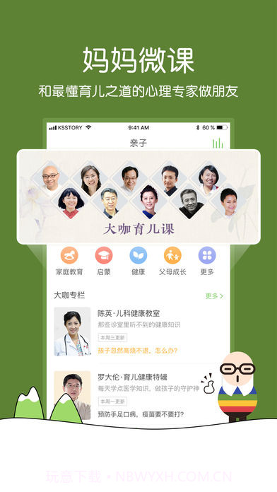 凯叔讲故事7.26.9截图