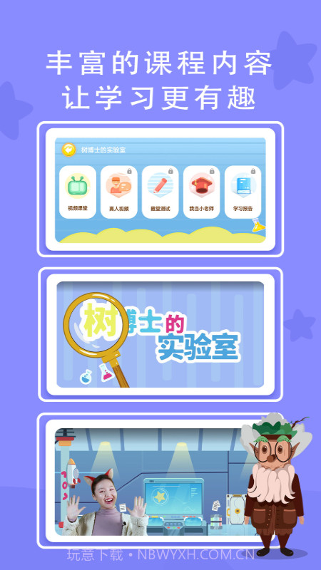 树博士天赋课v1.0.18截图