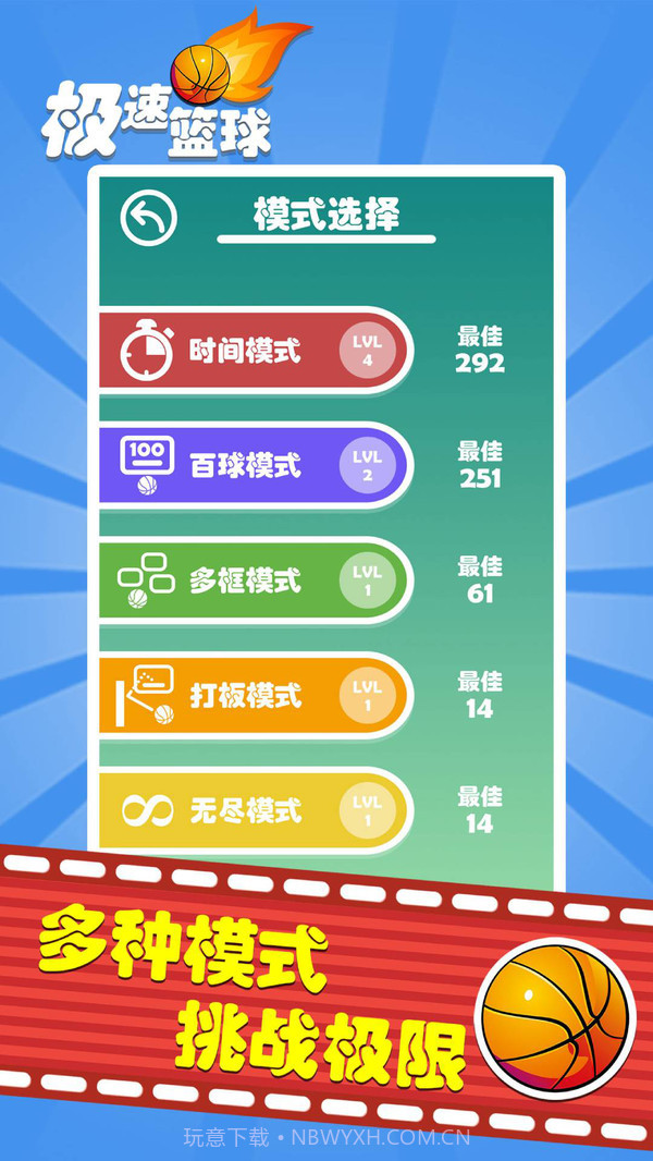 极速篮球v1.19截图