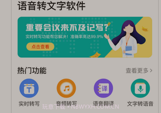 录音识别转文字大师v1.0.16截图