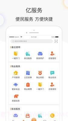 亿家生活v5.2.19截图