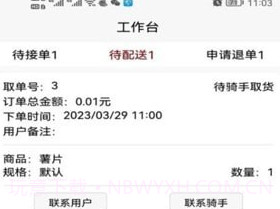 惠巢外卖商家端v1.13截图