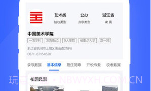优选艺考志愿v0.0.14截图