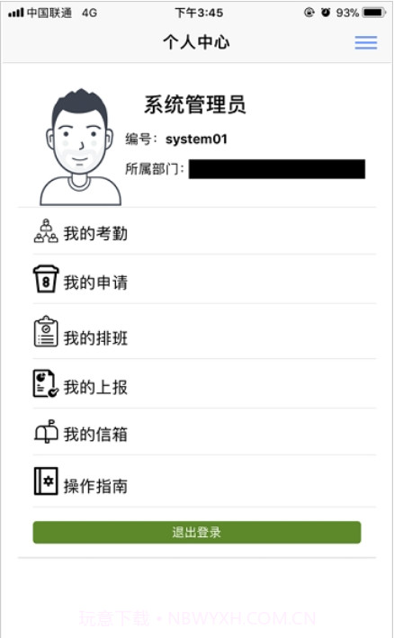 天河保安1.1.10截图