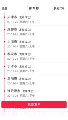 拖车邦v1.0.17截图