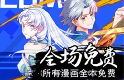 野鸡漫画v1.14截图