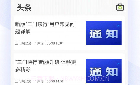 三门峡行v2.3.19截图