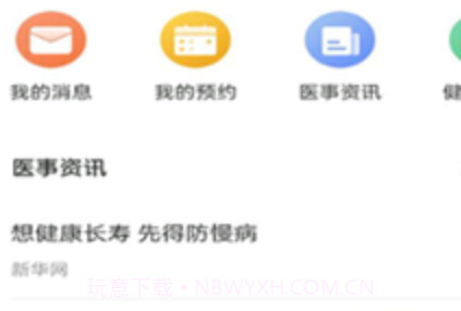 智能慢病v1.0.16截图