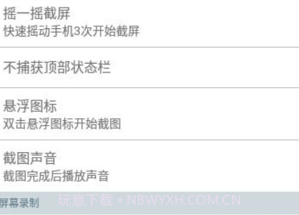 屏幕截图录制v1.2.19截图