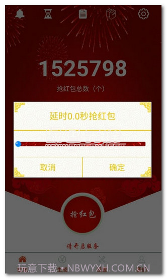 微信最佳手气红包挂V1.1.2 去广告版V1.1.12截图