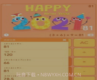 彩色计算器v1.0.16截图