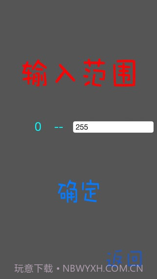 数字炸弹1.0.5截图