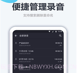 手机录音笔v1.1.22截图