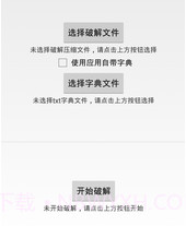 压缩密码大师v1.7.12截图