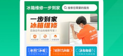 冰箱维修一步到家v1.0.16截图