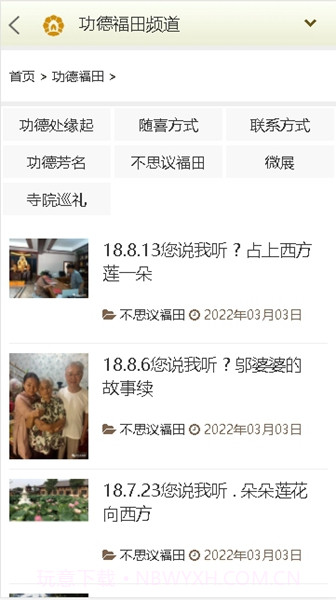 东林祖庭最新版1.4.1.198截图