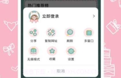 可爱浏览器3.1.1016截图