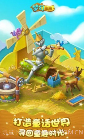 梦幻家园童话王国v1.1.17截图