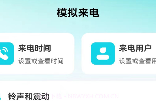 乐享来电v1.0.16截图