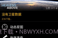 Heavens-Above中文版最新版V1.13截图