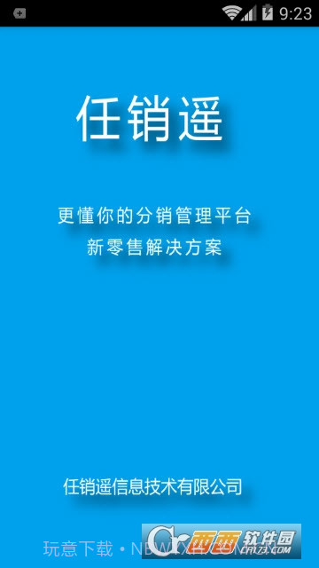 任销遥运帷系统1.0.25截图