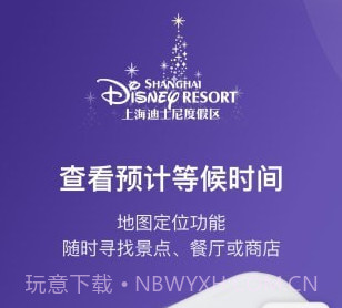 上海迪士尼度假v8.16截图