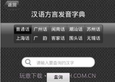 语音字典v01.2.12截图