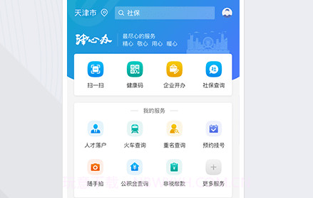 津心办v5.2.18截图