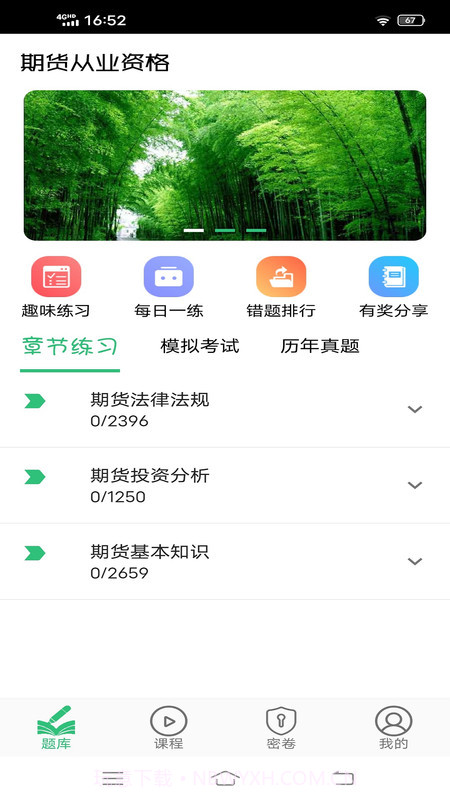 期货从业资格丰题库v1.1.4最新版1.1.16截图