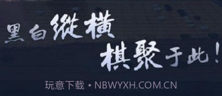 中国围棋学习v1.0.22截图