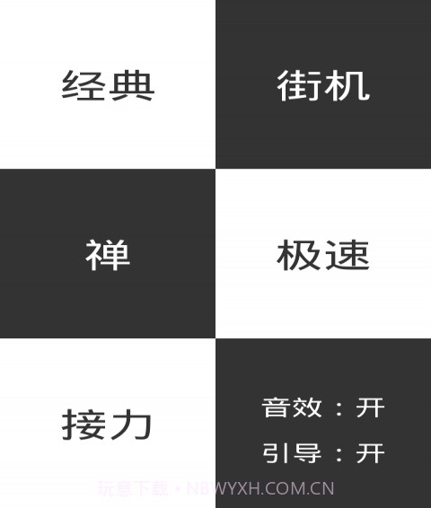 钢琴别踩白块1.12截图