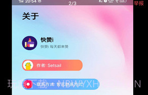 快赞iv1.14截图