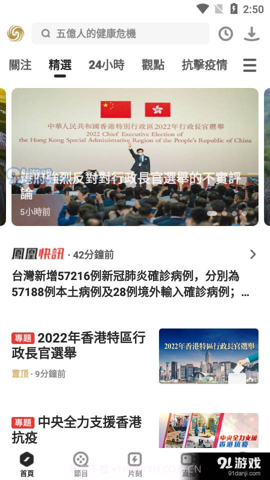 凤凰秀app5.4.8.85截图