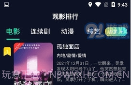 101影院4.6.16截图