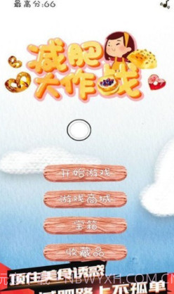 减肥大作战v1.0.15截图