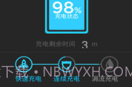 省电助手v1.9截图