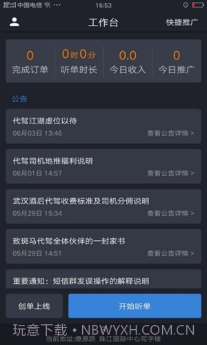 斑马代驾司机端5.2.0.023截图