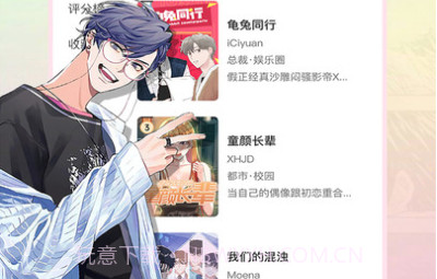 爱耽漫画正式版v1.2.11截图
