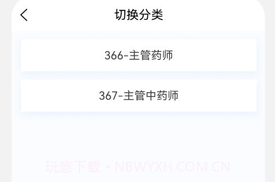 主管药师原题库v1.1.12截图