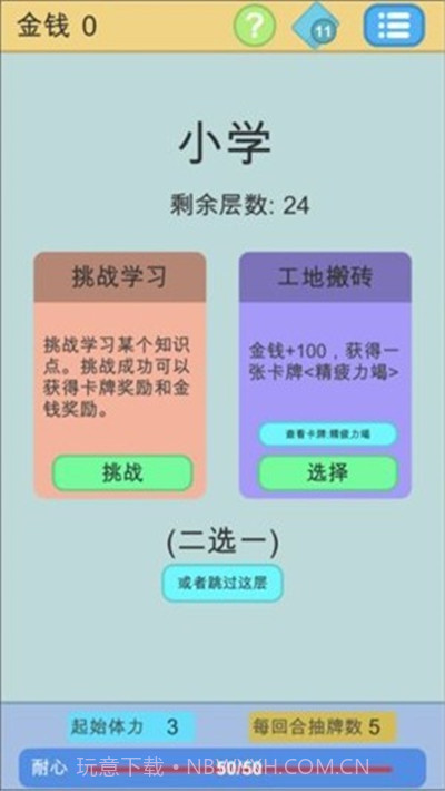 学霸是这样练成的v1.15截图