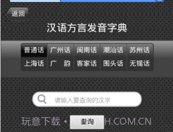 语音字典软件v01.2.11截图