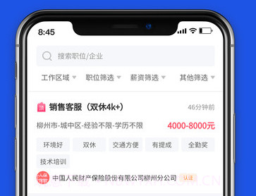 青岛招聘网v1.12截图