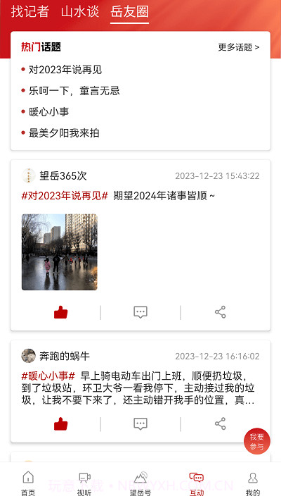 望岳v1.0.9截图