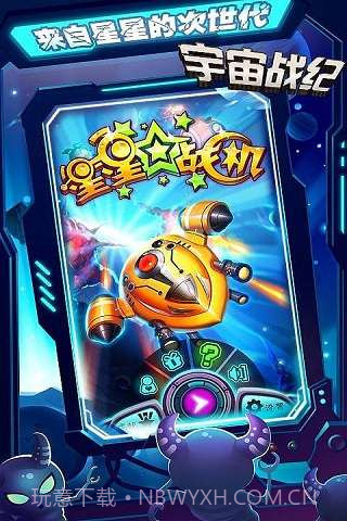 星星战机v1.11截图