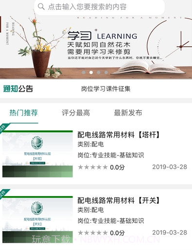 岗位学习v1.0.6.21截图
