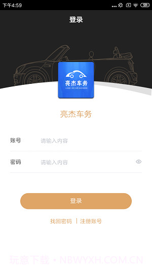 亮杰车务v1.0.01.0.5截图