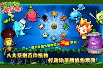 植物大冒险3Dv1.0.0.19截图