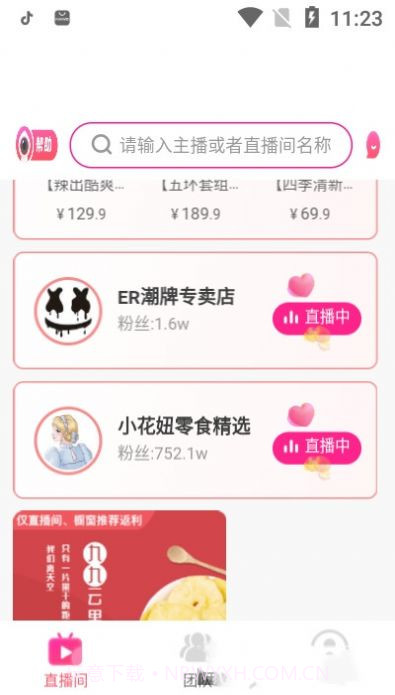 新私域1.0.12截图